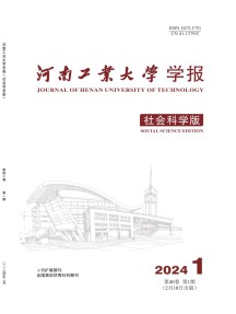 河南工业大学学报·社会科学版